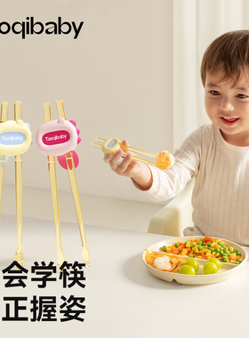taoqibaby儿童筷子虎口训练筷宝宝幼儿学习练习专用辅助餐具236岁