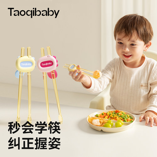 taoqibabyppsu儿童虎口训练筷
