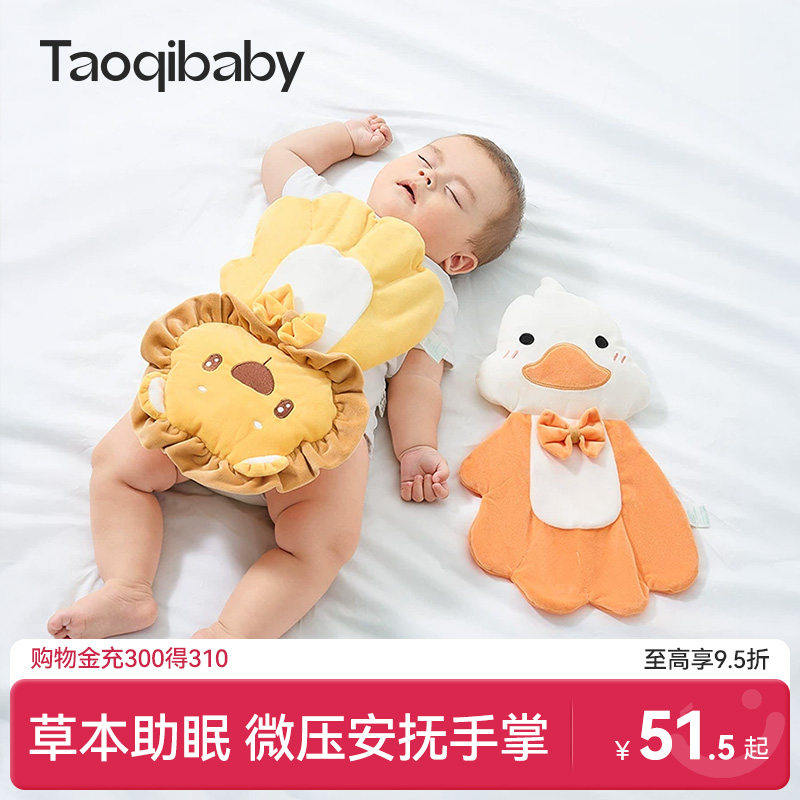 taoqibaby婴儿安抚手掌防惊跳睡觉神器二月闹宝宝哄睡安全感玩偶