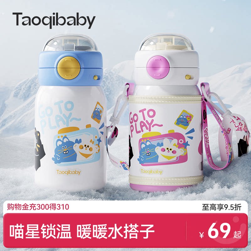 taoqibaby儿童保温杯幼儿园上学宝宝便携大容量PPSU水杯送礼套装图片
