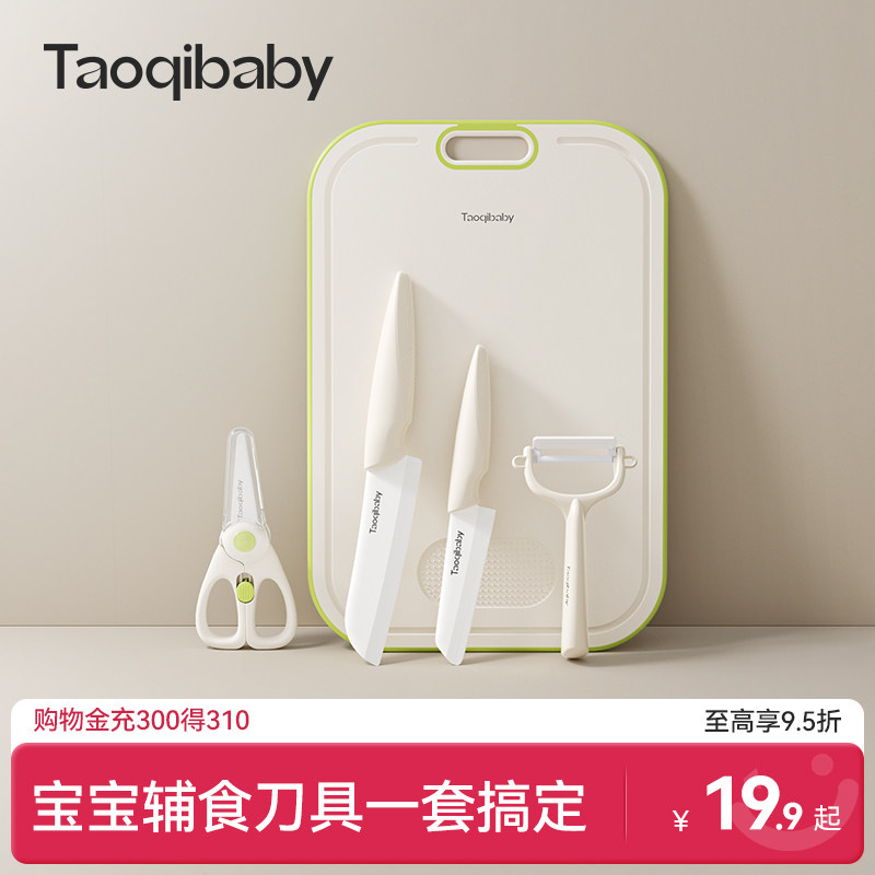taoqibaby辅食剪刀陶瓷婴儿童宝宝专用食品级辅食工具套装
