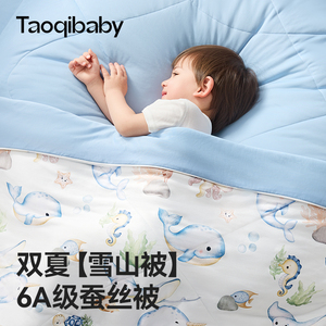 taoqibaby6A级蚕丝夏凉被双面盖