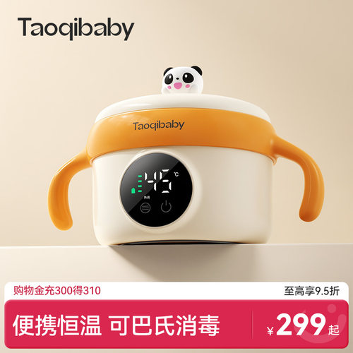 taoqibaby宝宝恒温碗婴儿童专用智能加热电子充电儿童保温辅食碗
