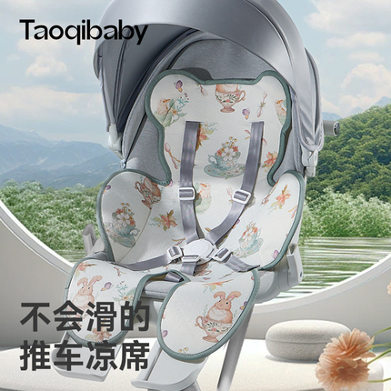 taoqibaby婴儿车凉席宝宝推车凉席坐垫安全座椅冰丝通用遛娃神器