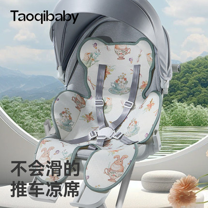 taoqibaby婴儿车凉席宝宝推车凉席坐垫安全座椅冰丝通用遛娃神器