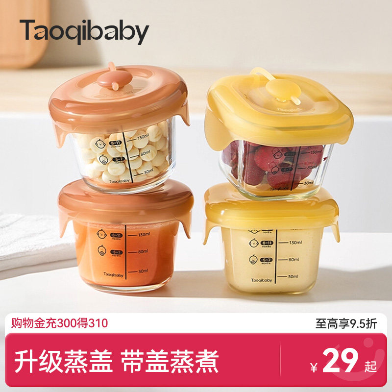taoqibaby奶嘴级带盖蒸煮辅食盒图片
