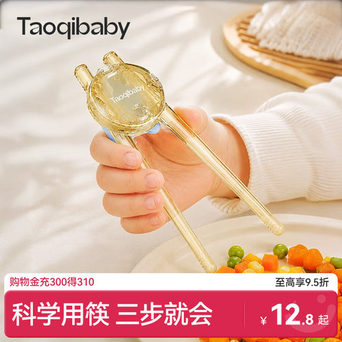 taoqibaby儿童筷子全可拆训练筷