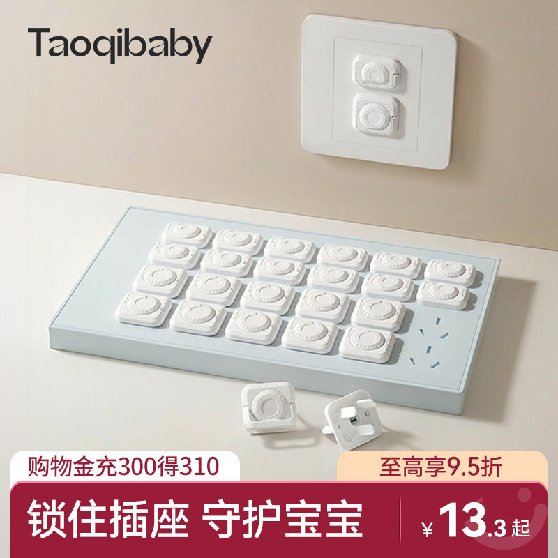taoqibaby插座保护盖儿童防触电安全塞宝宝插排插头孔电源保护套