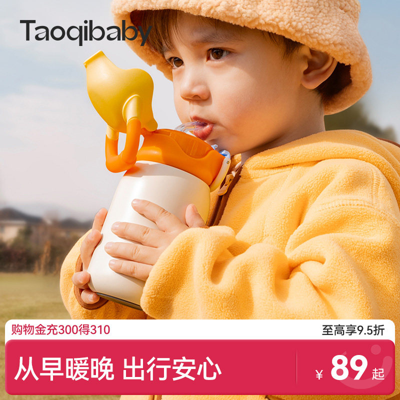 taoqibaby儿童保温杯幼儿园上学水杯外出行宝宝专用吸管杯壶男女