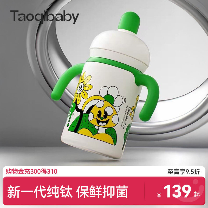taoqibaby保温杯婴幼儿吸管奶瓶图片