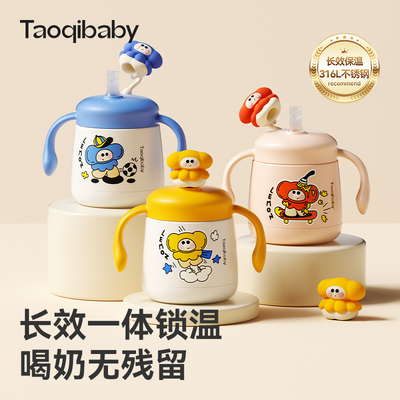taoqibaby婴幼儿童保温牛奶杯宝宝直饮水杯316L不锈钢带刻度奶瓶