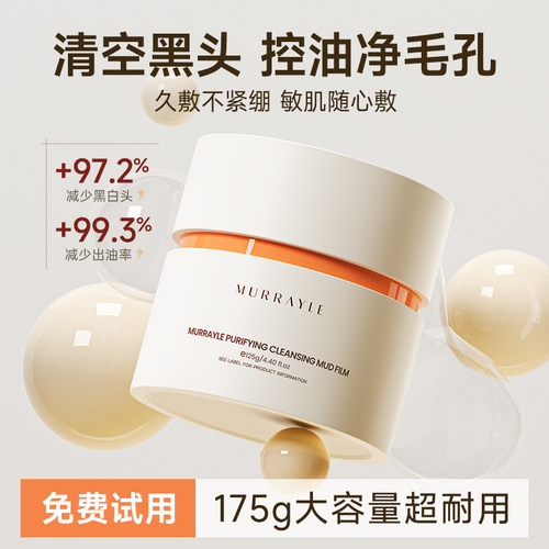 商超爆卖款丨去黑头泥膜霸榜N0.I