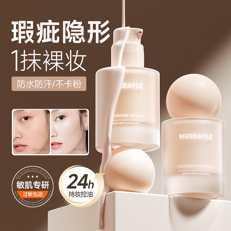 粉底液遮瑕持久不脱妆底妆巨好用干油皮保湿控油养肤粉霜膏棒官方