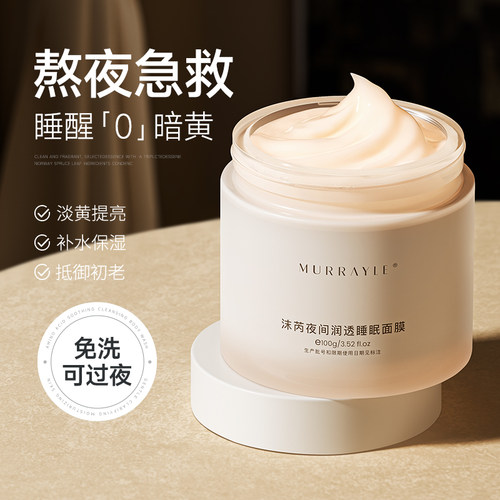 美白睡眠面膜免洗式补水去黄气暗沉保湿烟酰胺提亮肤色官方旗舰店