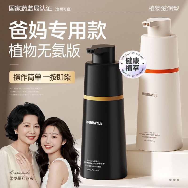 染发膏女植物天然无刺激纯一洗黑泡泡染头发剂遮白正品官方旗舰店