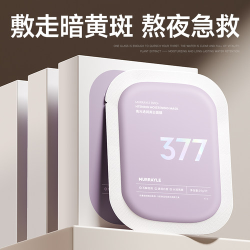【商超爆卖100w+】美白面膜第I名