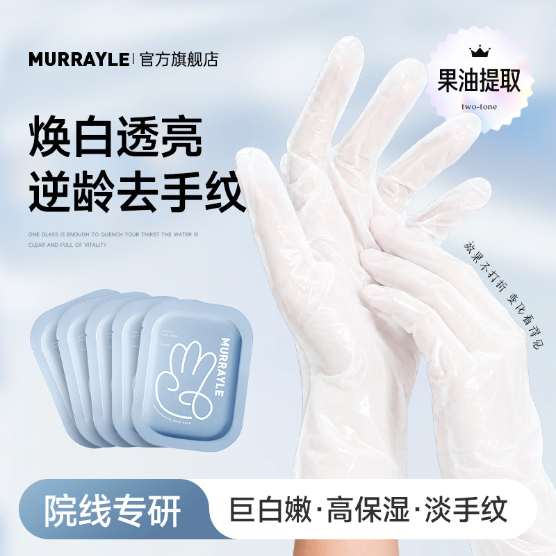 烟酰胺手膜保湿补水手部干裂粗糙淡化手纹去角质死皮可过夜加长款