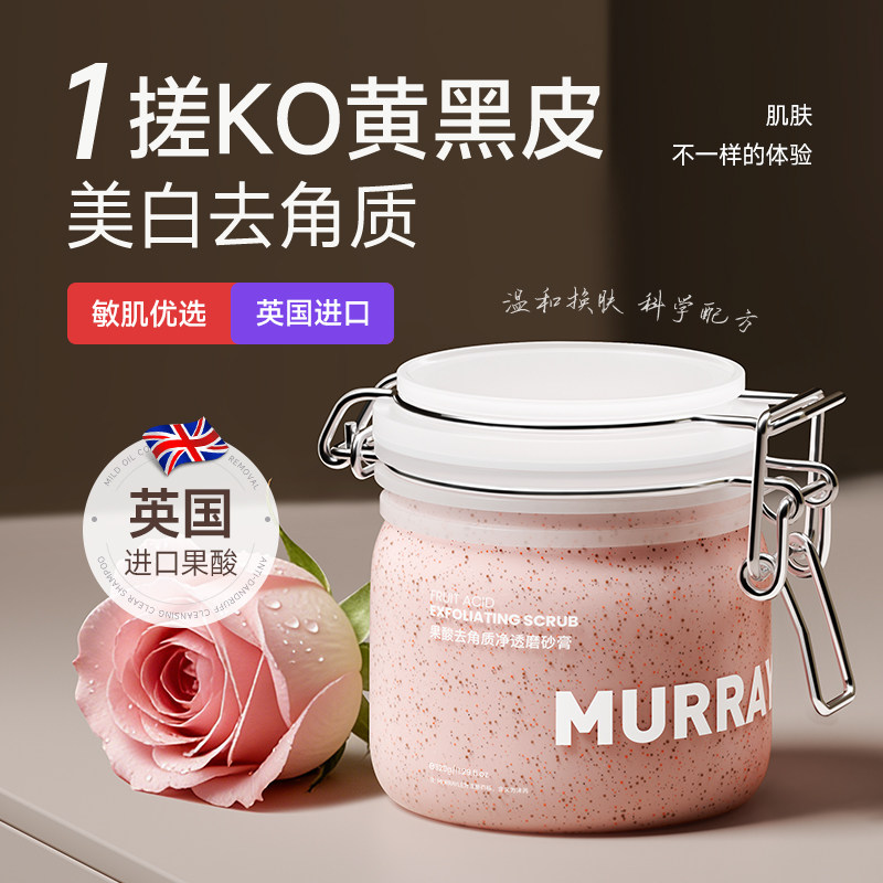 【英国进口】果酸嫩白磨砂膏topl
