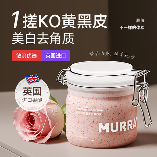 【英国进口】果酸嫩白磨砂膏topl