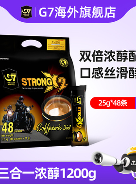 G7中原越南进口浓醇三合一速溶咖啡粉官方正品1200g