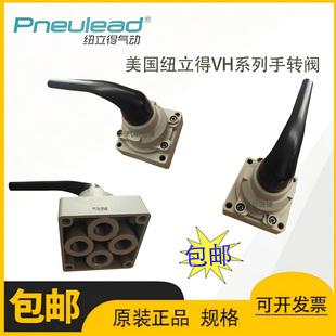 美国Pneulead纽立得VH系列手转阀VH420 VH420 VH421 包邮