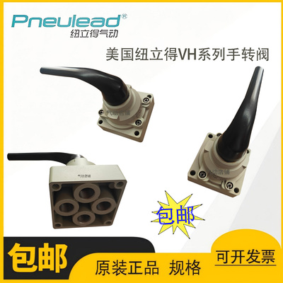 美国Pneulead纽立得VH系列手转阀