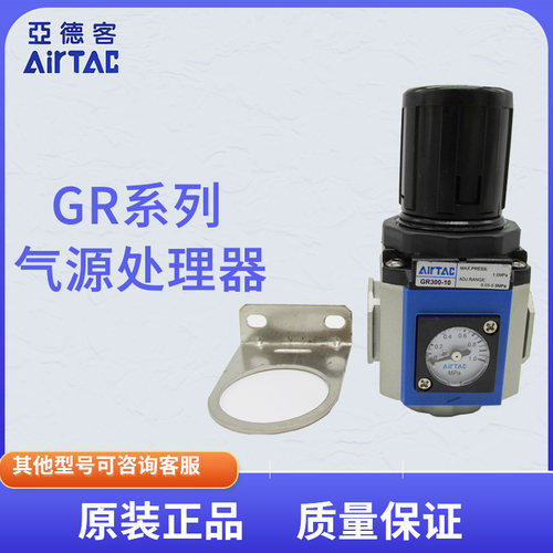原装亚德客GR系列调压阀