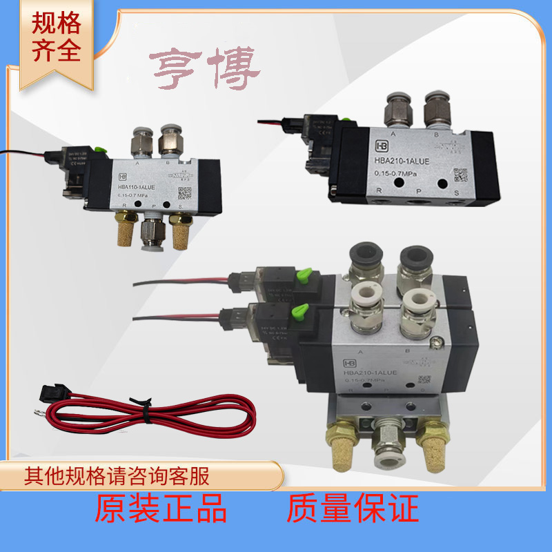 亨博电磁阀HBA110HBA210阀组高速