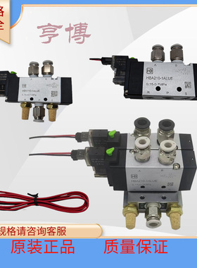 亨博电磁阀HBA110-1ALUE HBA210-1ALUE高速耐用阀组气阀换向阀