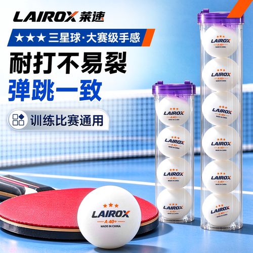 三星级高弹耐打训练乒乓球