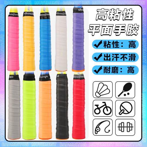 莱速羽毛球拍防滑手胶
