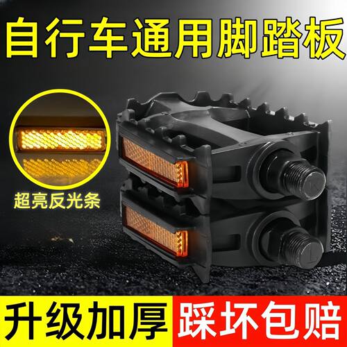 自行车配件脚蹬子通用脚踏板