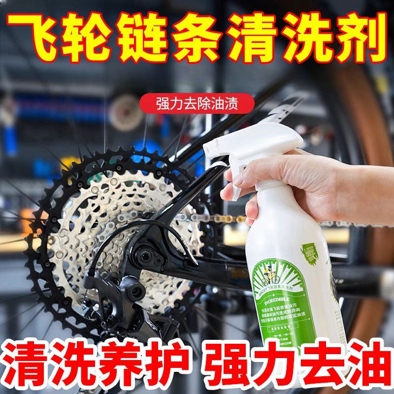 公路车自行车链条清洗剂山地飞轮牙盘摩托车保养清洁套装剂链条油