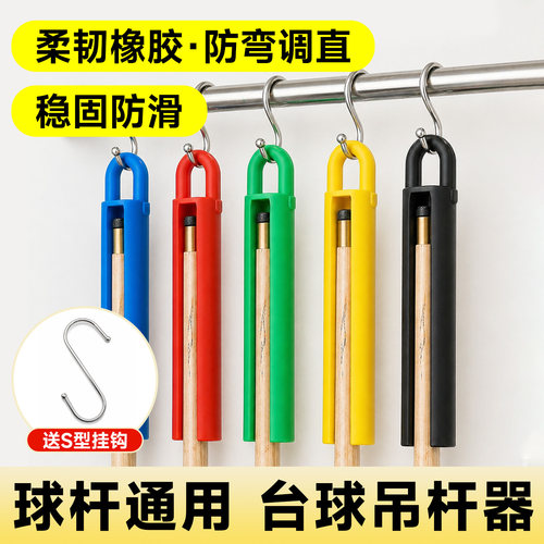 台球吊杆器大小头杆挂杆器调直器