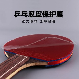 乒乓球拍保护膜粘性涩性静电胶皮专用套保护膜透明乒乓球拍保护套