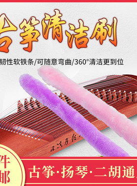 古筝清洁刷清理除尘面板扫灰