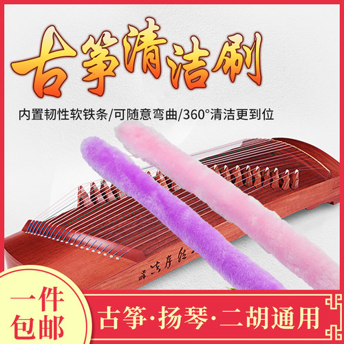 古筝清洁刷清理除尘面板扫灰