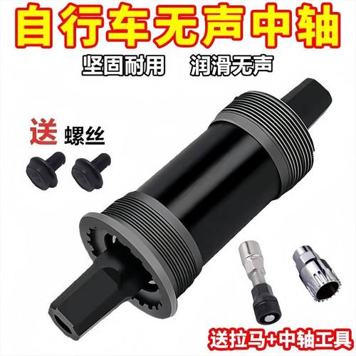 山地公路自行车方孔中轴