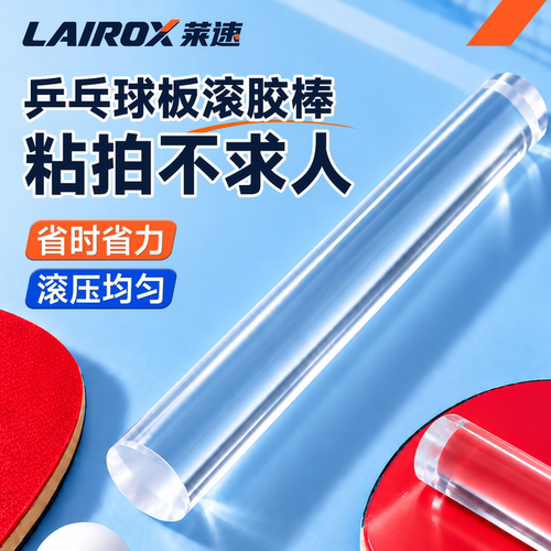 乒乓球拍滚胶棒滚压胶皮乒乓球粘拍专用透明实心压胶棒工具套装