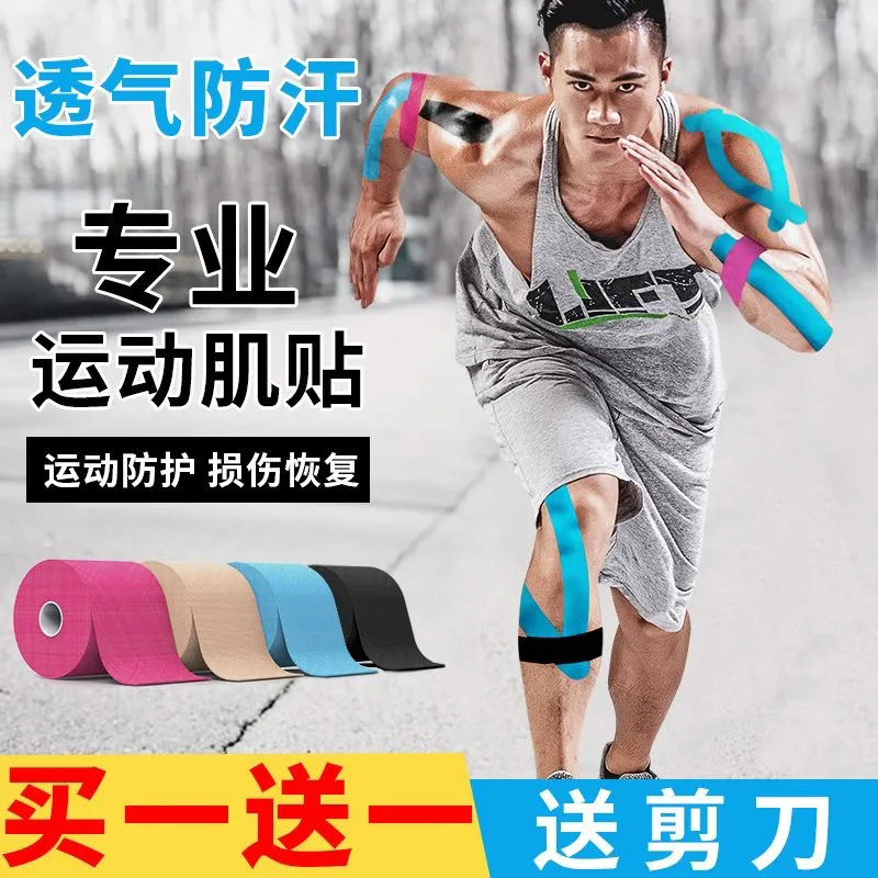 肌肉贴运动员绷带跟腱拉伤胶带