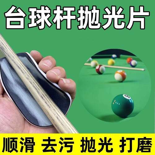 台球杆前节海绵抛光片