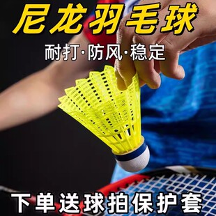升级尼龙羽毛球PU球头塑料球装 耐用室内外稳定学生训练用球不易烂