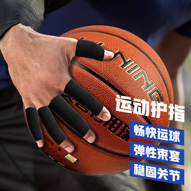 篮球排球护指护手指关节套手套护腕绷带运动男女士护伤大拇指套指