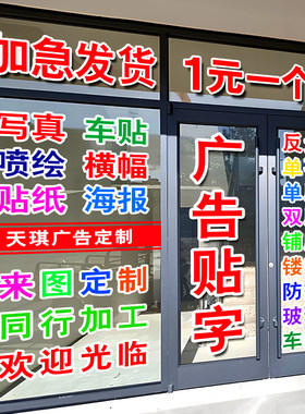 玻璃门上广告贴纸定制刻字汽车