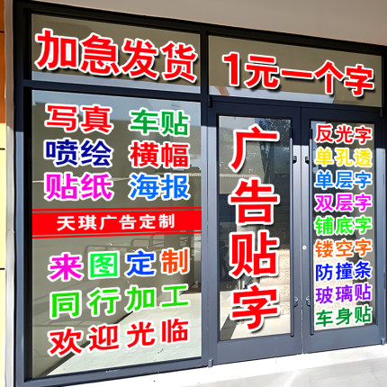 商铺玻璃门上广告贴纸定制自粘贴刻字汽车夜光反光膜防水防晒撞条