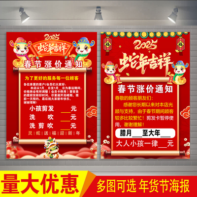 理发美发店春节涨价通知海报定制发廊过年调价价目表广告贴纸设计