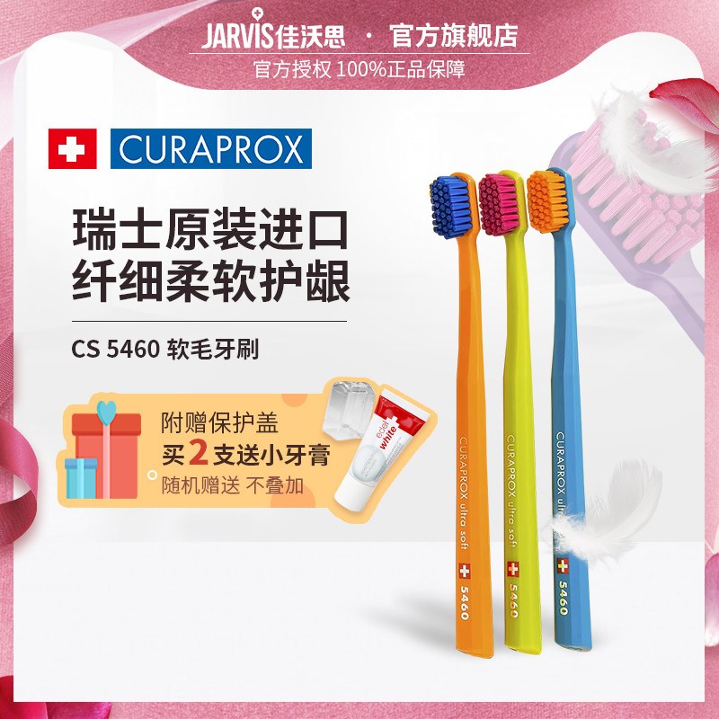 瑞士原装进口CURAPROX科瑞宝士5460牙刷柔软超细软毛护龈成人家用