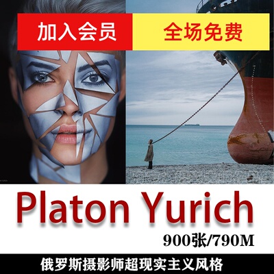 超现实主义摄影师 Platon Yurich 摄影作品 审美提升素材