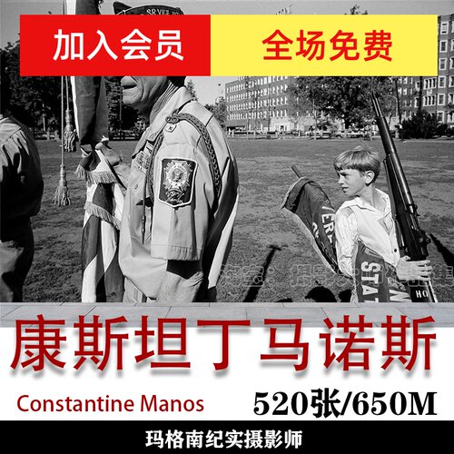 摄影大师 Constantine Manos 康斯坦丁马诺斯  摄影作品集素材