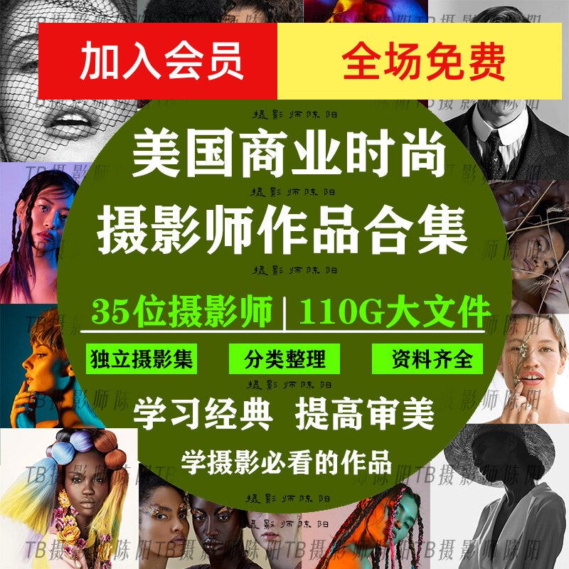 三十五位美国商业时尚摄影师 摄影作品 审美提升素材